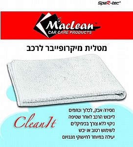 מטלית הפלא לניקוי וניגוב מטלית הפלא לניקוי וניגוב